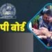 एमपी बोर्ड ने छात्रों को दी राहत, 10वीं-12वीं द्वितीय परीक्षा फॉर्म भरने की तारीख बढ़ाई और आगे…