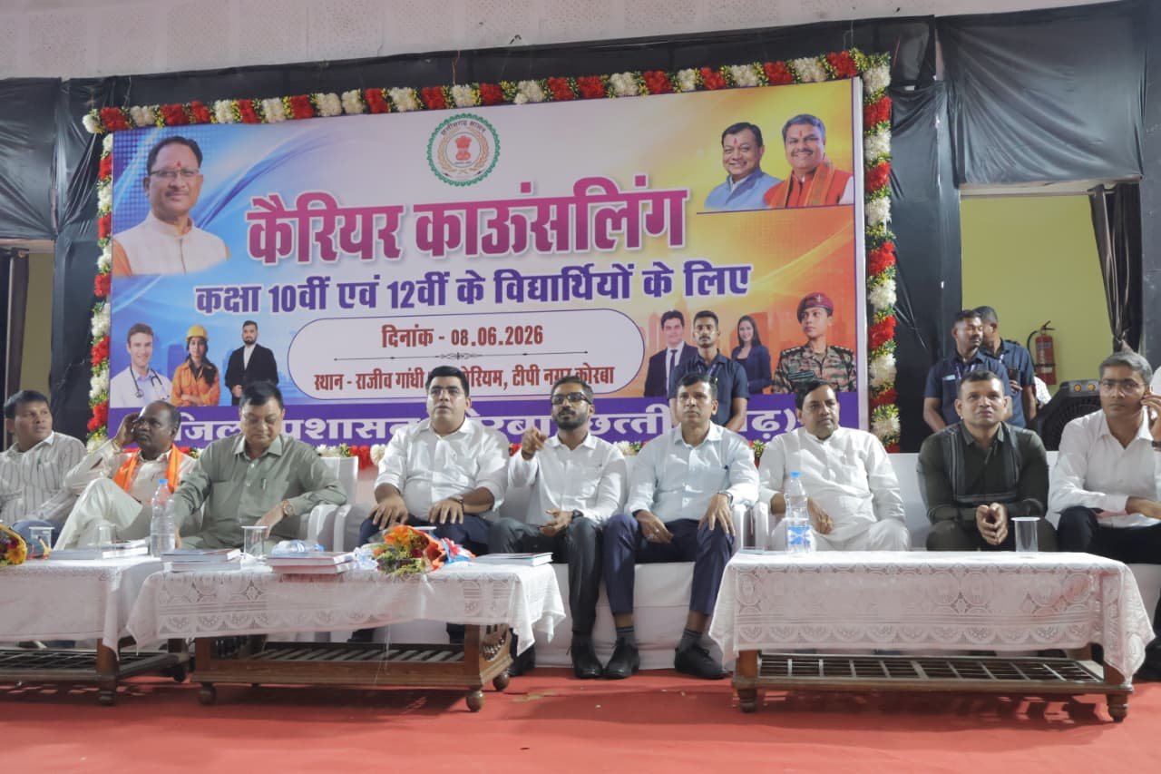 कैरियर काउंसलिंग कार्यक्रम में विद्यार्थियों को मिला भविष्य निर्माण का मार्गदर्शन कैबिनेट मंलखन लाल देवांगन के मुख्य आतिथ्य में जिला स्तरीय कैरियर काउंसिलिंग