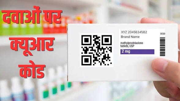 दवा असली या नकली एक QR Code स्कैन करते ही मिलेगी पूरी जन्म कुंडली, इन दवाओं पर नया नियम…