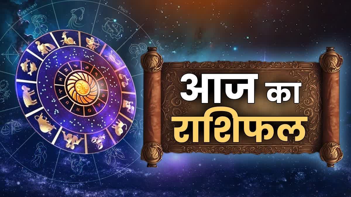 आज इन राशियों की चमकेगी किस्मत, जानें करियर, कारोबार, धन, प्रेम और स्वास्थ्य का हाल…