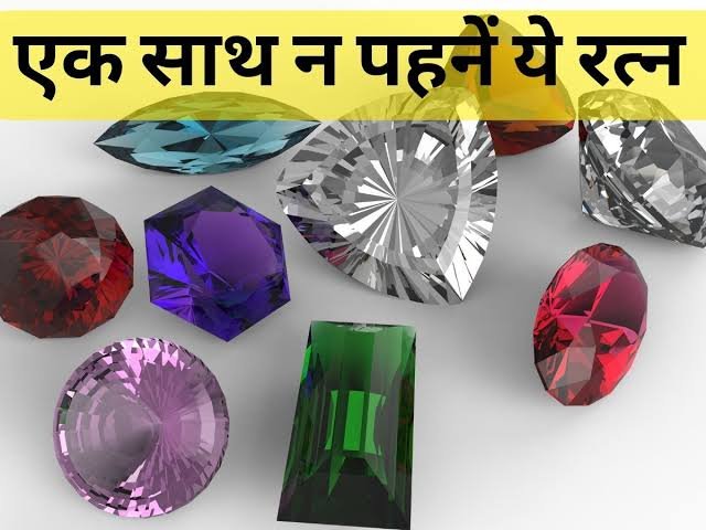 आखिर नीलम के साथ पुखराज पहनने से क्यों मना किया जाता है जानिए नुकसान…