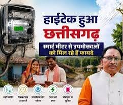 प्रदेश में स्मार्ट मीटर से बदलेगी बिजली व्यवस्था, मोबाइल पर मिलेगी रोजाना खपत की जानकारी 54% क्षेत्र में काम पूरा…