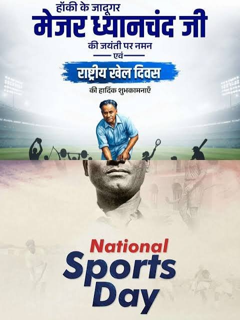 राष्ट्रीय खेल दिवस पर वित्त मंत्री ने खिलाड़ियों को दी शुभकामनाएं…