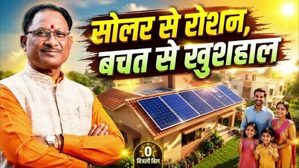 बिजली बिल से मिलेगी राहत प्रदेश के घरों की छत पर लग रहे सोलर पैनल, जानिए योजना का पूरा फायदा…