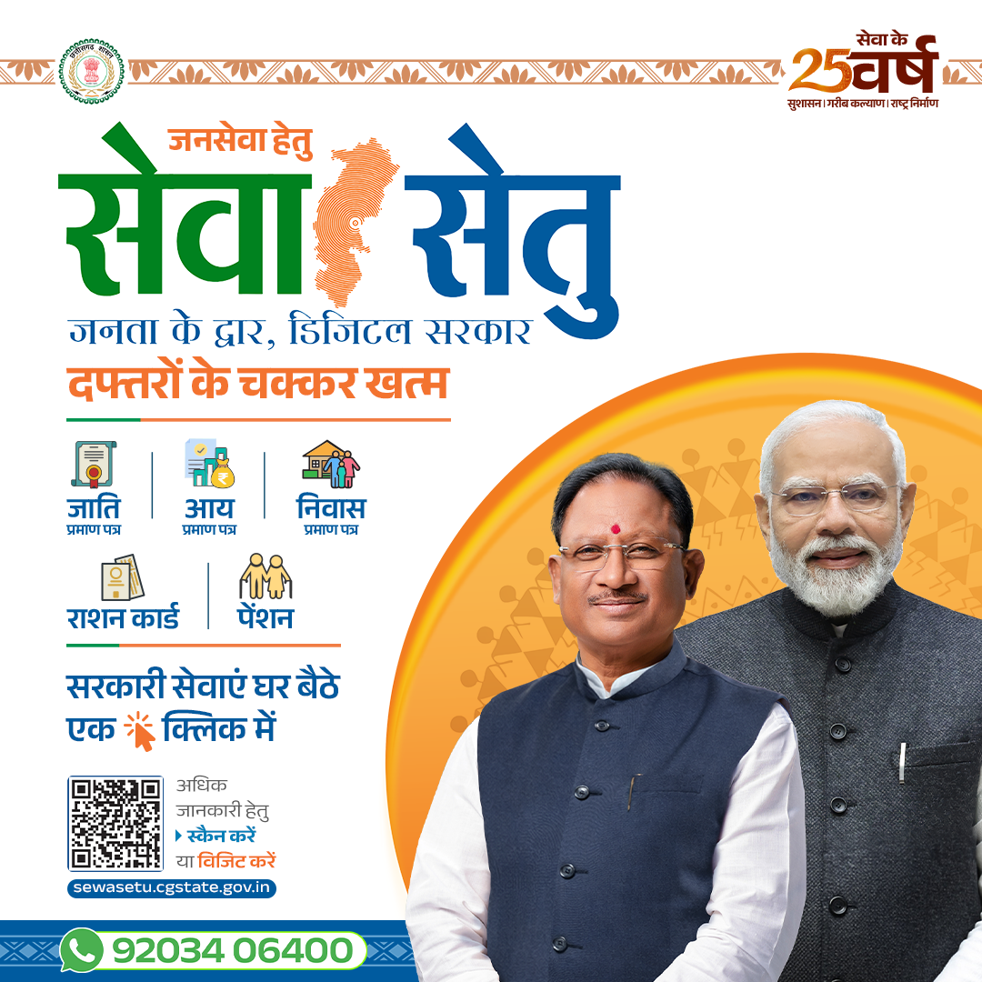 सेवा संकल्प अभियान’ उच्च शिक्षा की नई भोर हुनर, शोध और इस तकनीक से गढ़ा जा रहा युवाओं का भविष्य…