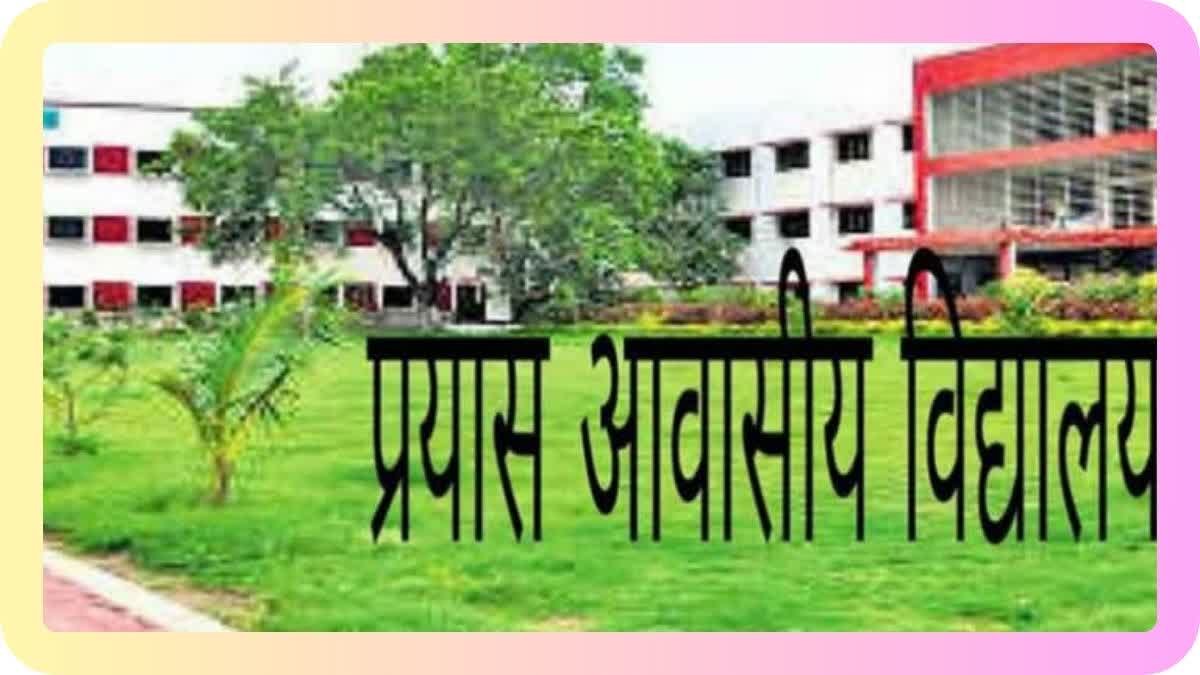 प्रयास आवासीय विद्यालयों में कक्षा 9वीं के लिए चयनित विद्यार्थियों की सूची जारी