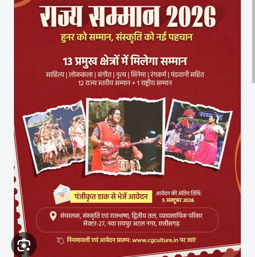 राज्योत्सव में प्रस्तुति देने वाले कलाकार कर सकते हैं आवेदन 30 अक्टूबर अंतिम तिथि